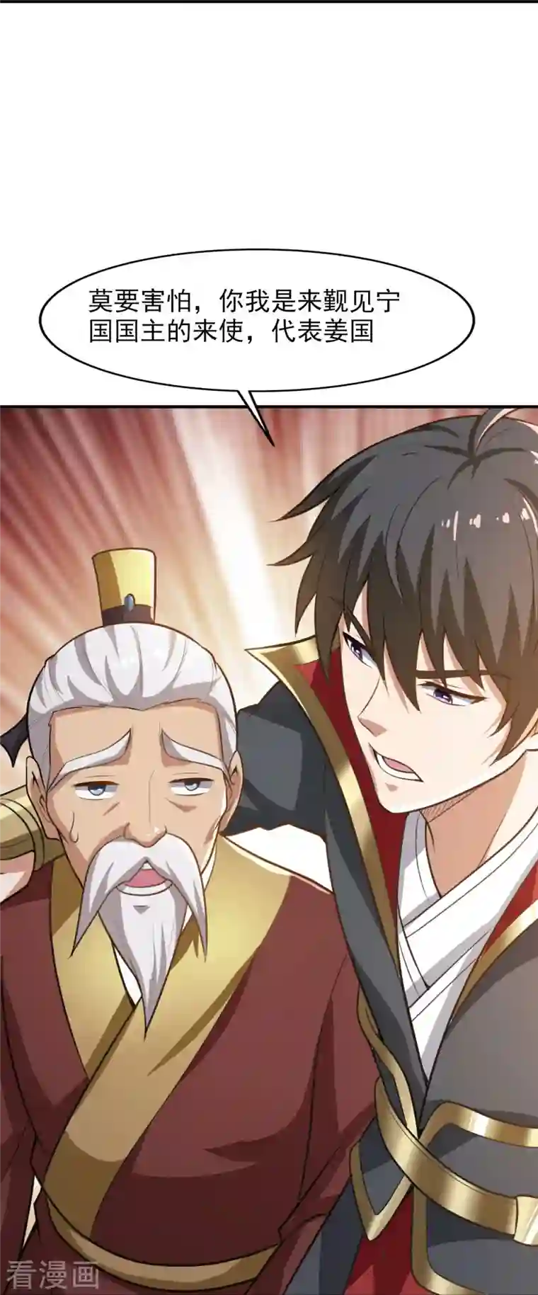 一剑独尊第159话 她是宁国国主？