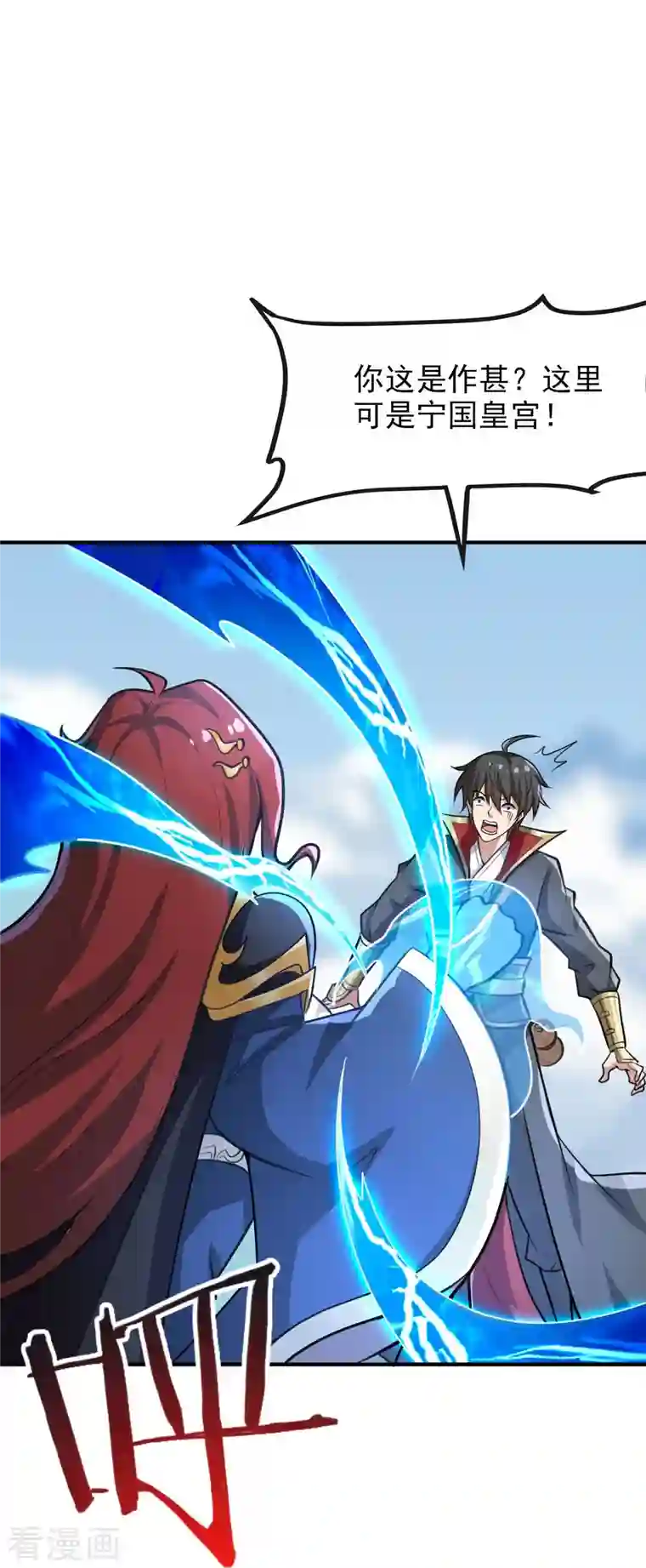 一剑独尊第159话 她是宁国国主？