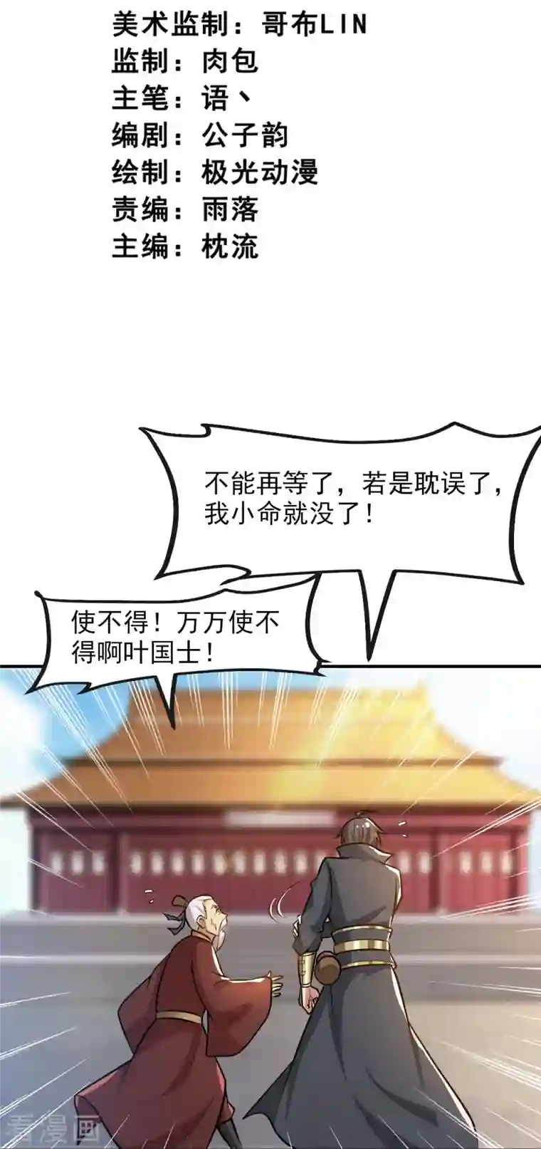 一剑独尊第159话 她是宁国国主？