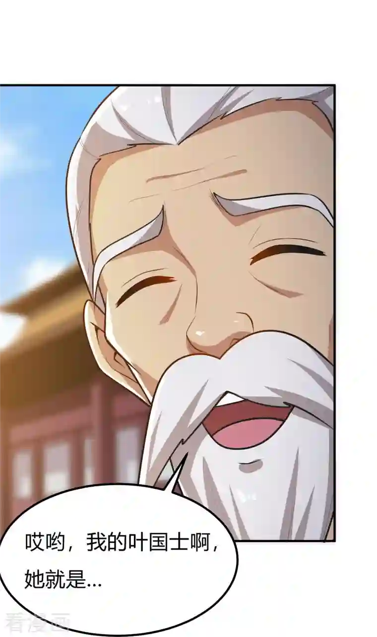 一剑独尊第159话 她是宁国国主？