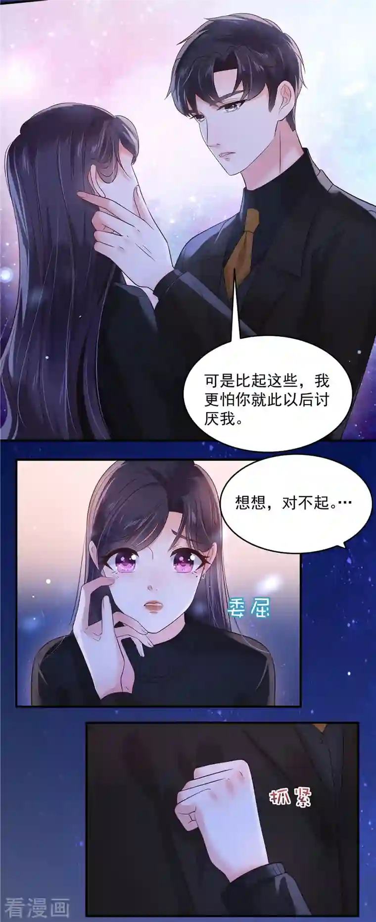 重生相逢：给你我的独家宠溺第127话 更害怕你讨厌我