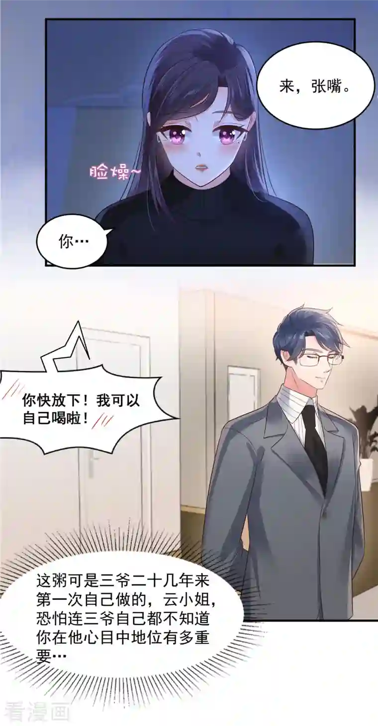 重生相逢：给你我的独家宠溺第127话 更害怕你讨厌我