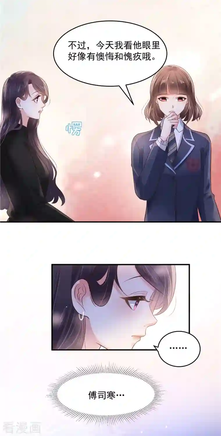 重生相逢：给你我的独家宠溺第127话 更害怕你讨厌我