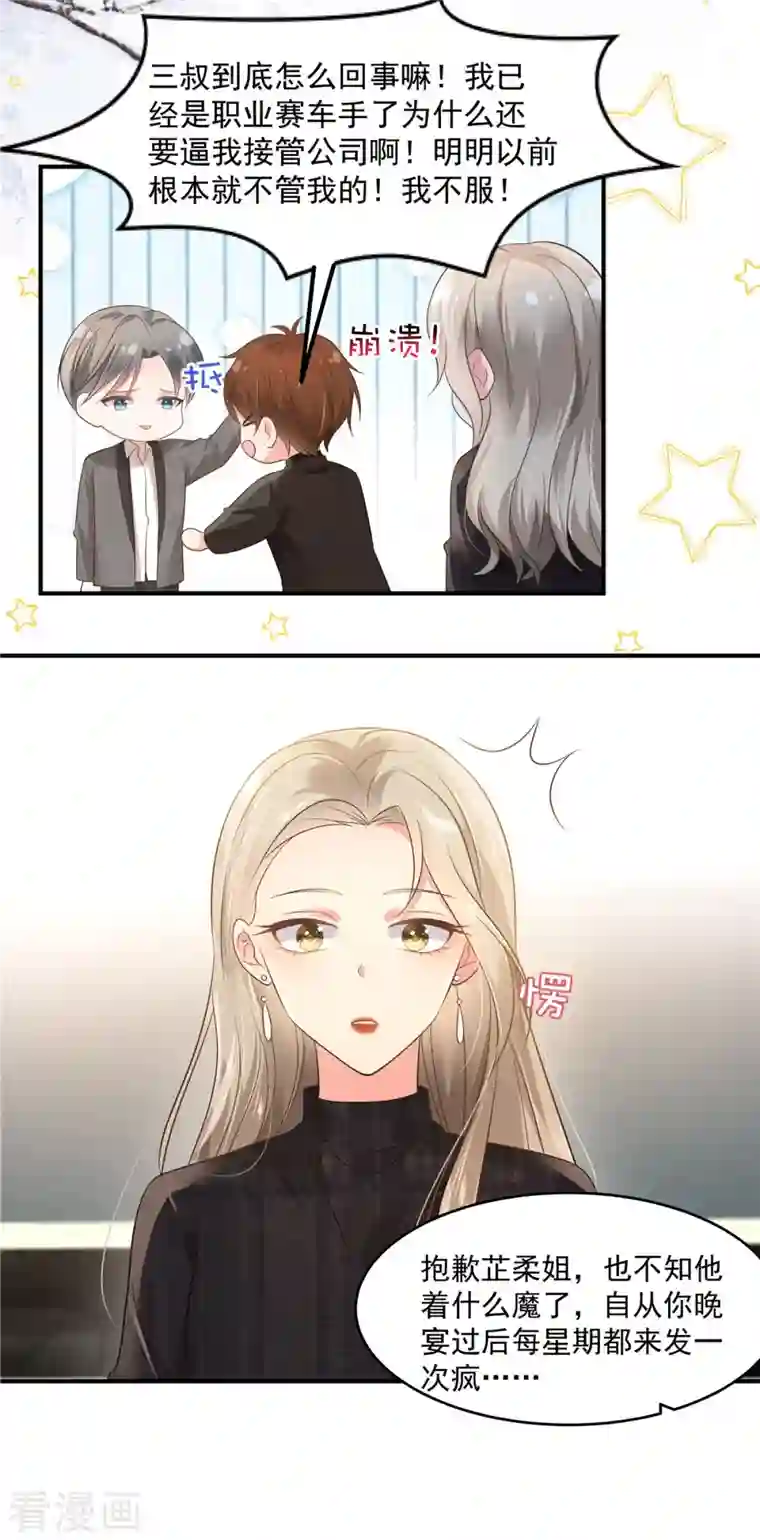 重生相逢：给你我的独家宠溺第128话 心痛的感觉