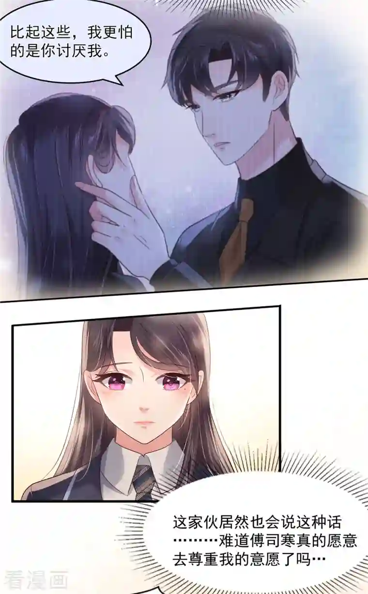 重生相逢：给你我的独家宠溺第128话 心痛的感觉