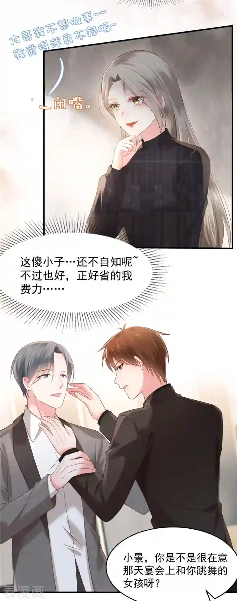 重生相逢：给你我的独家宠溺第129话 别想让我放你走