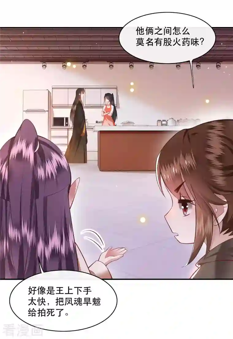 这个王妃路子野第99话 你在教老娘做事？