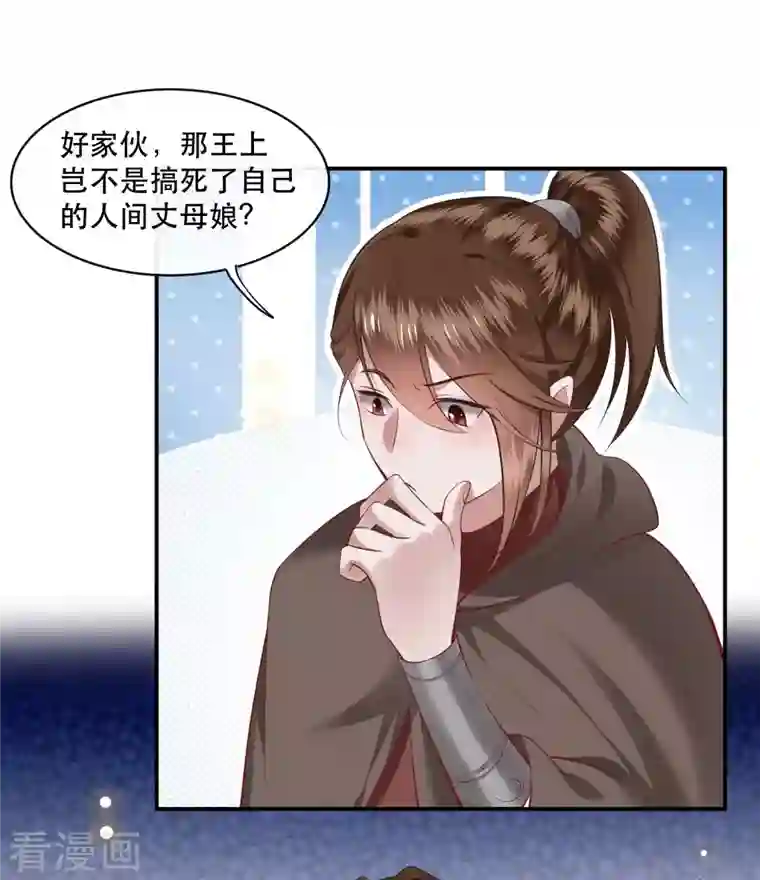 这个王妃路子野第99话 你在教老娘做事？