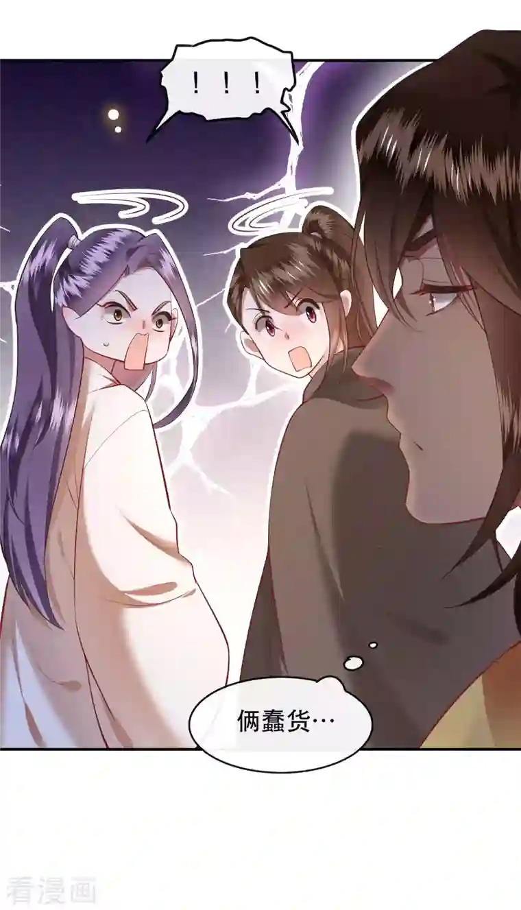 这个王妃路子野第99话 你在教老娘做事？