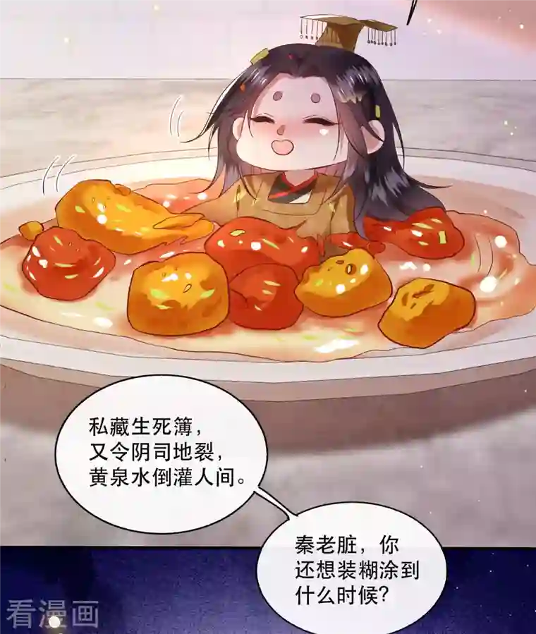 这个王妃路子野第99话 你在教老娘做事？