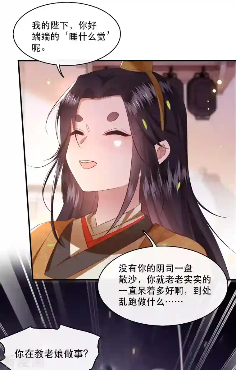 这个王妃路子野第99话 你在教老娘做事？