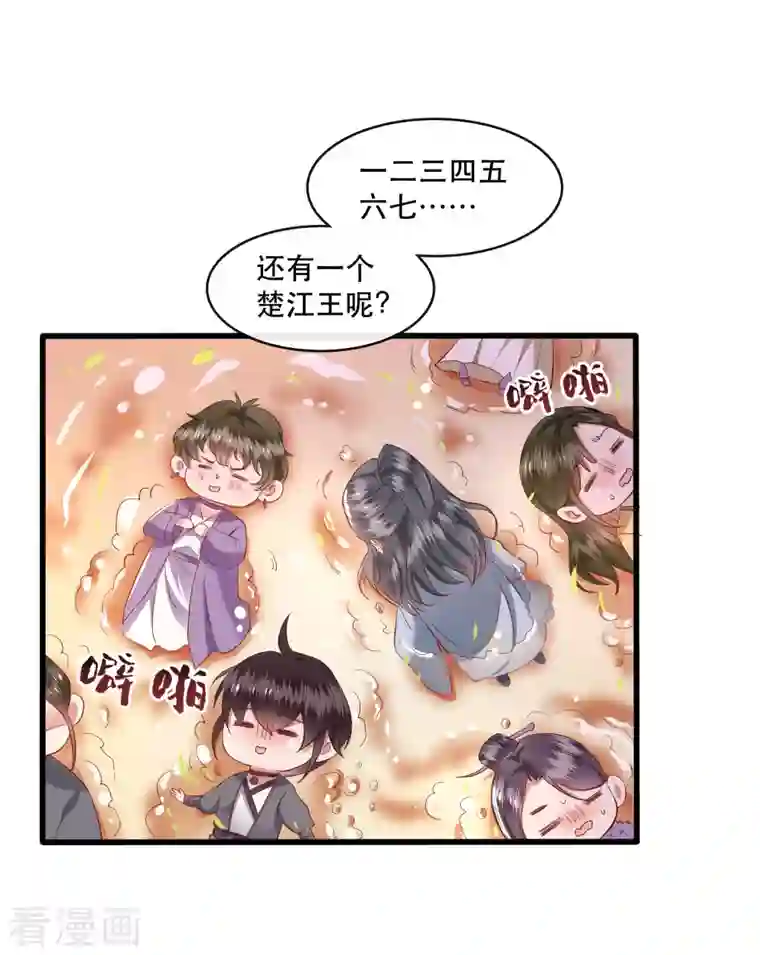 这个王妃路子野第99话 你在教老娘做事？