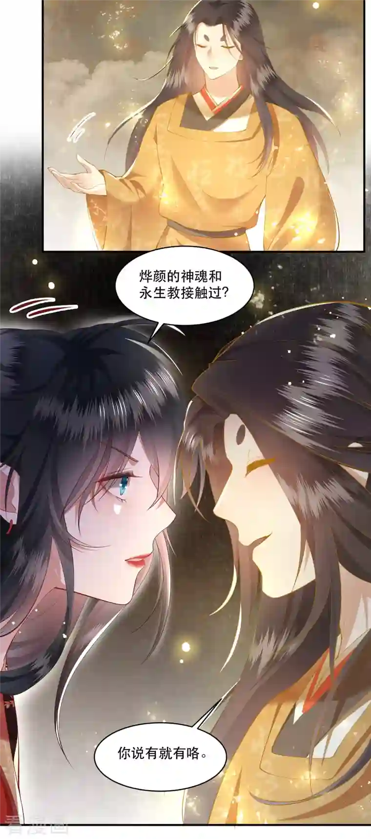 这个王妃路子野第100话 考虑考虑当我大嫂？