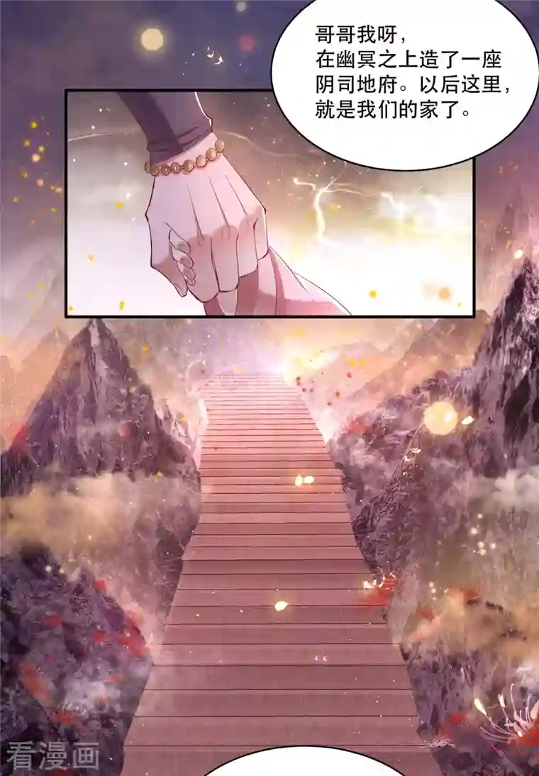 这个王妃路子野第100话 考虑考虑当我大嫂？