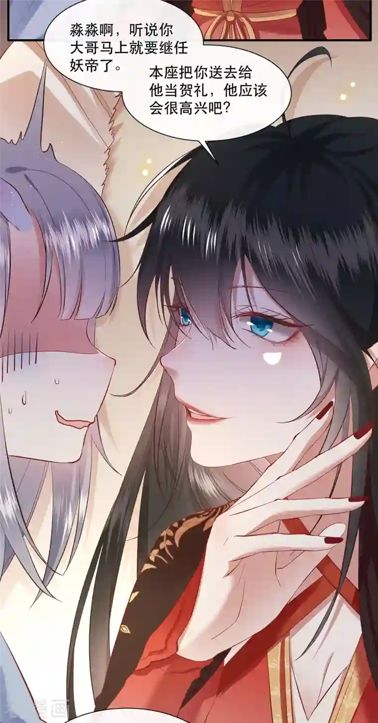 这个王妃路子野第100话 考虑考虑当我大嫂？