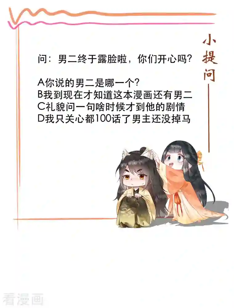 这个王妃路子野第100话 考虑考虑当我大嫂？