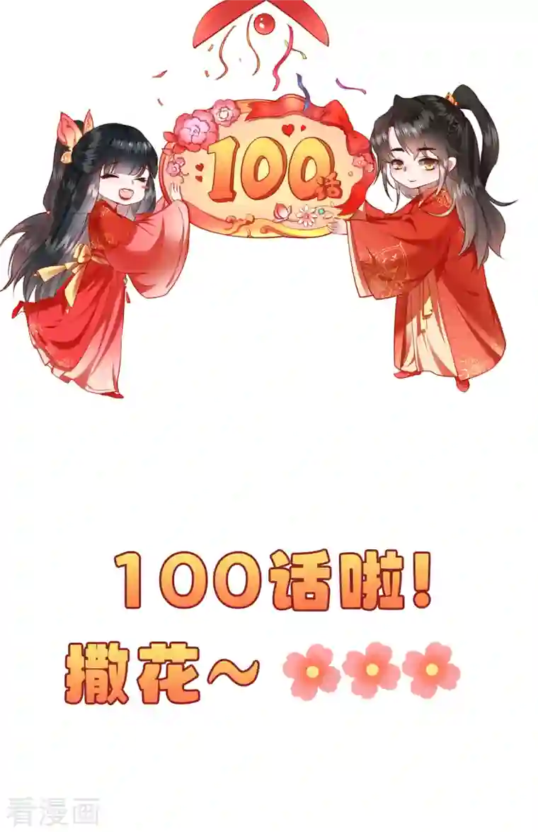 这个王妃路子野第100话 考虑考虑当我大嫂？