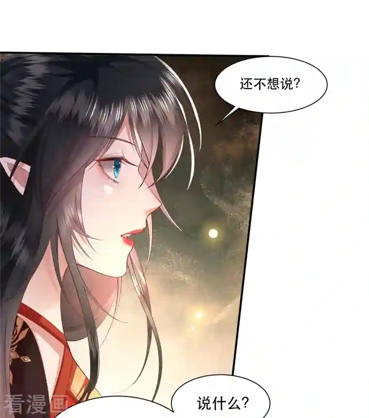 这个王妃路子野第100话 考虑考虑当我大嫂？