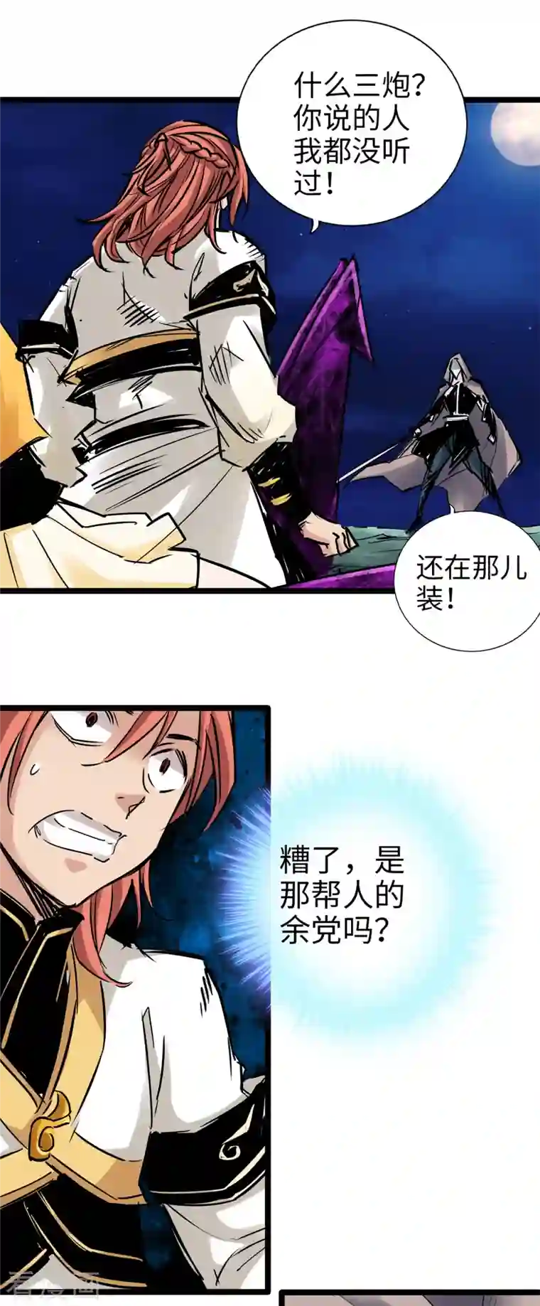 通天之路第88话