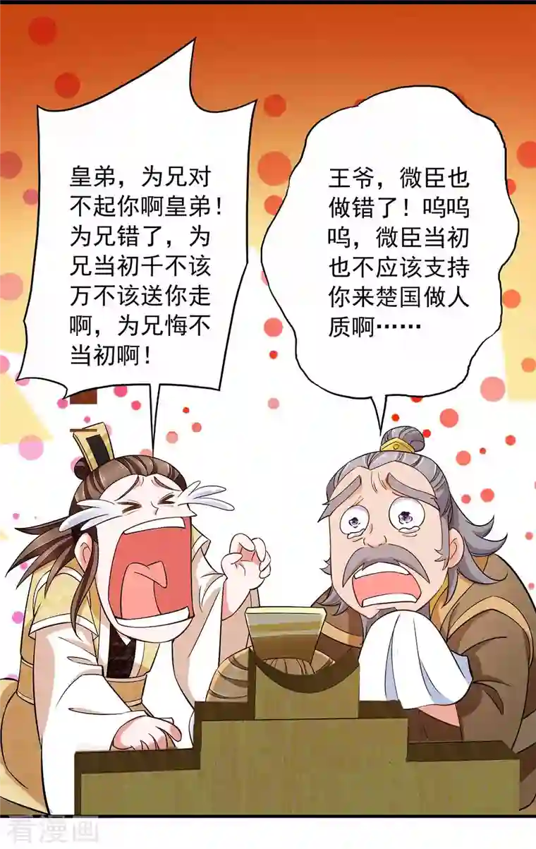 我有百万技能点第64话 卑躬屈膝