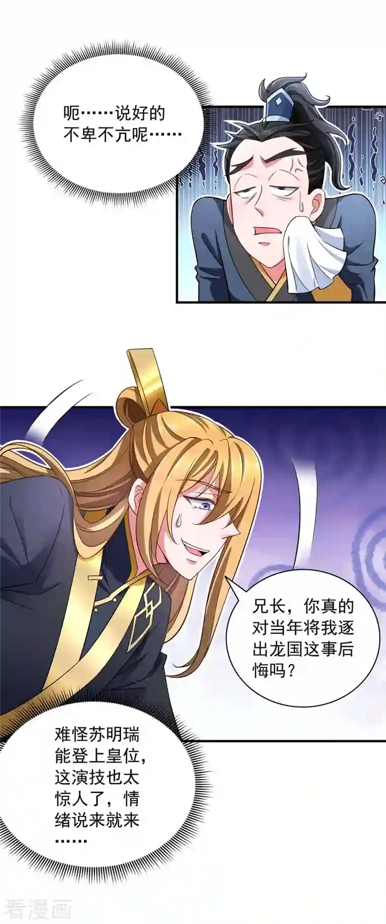 我有百万技能点第64话 卑躬屈膝