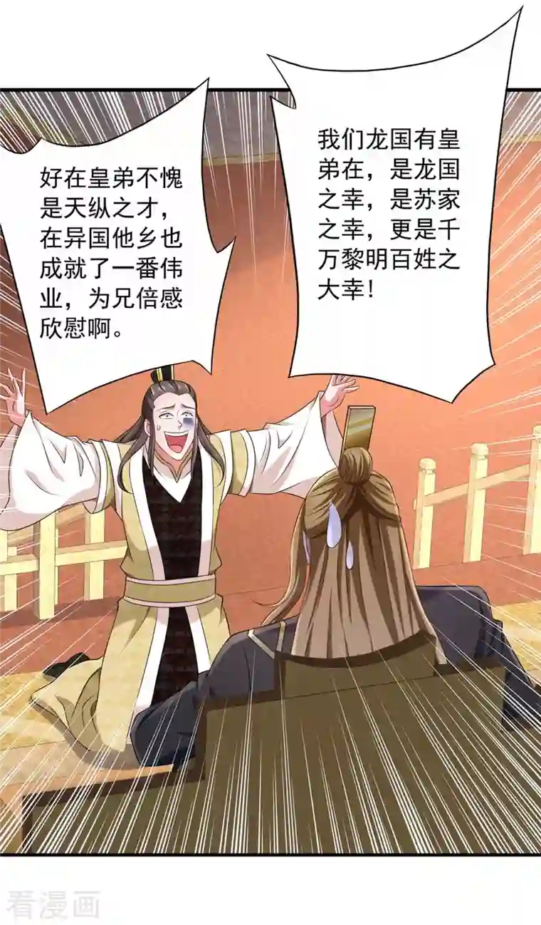 我有百万技能点第64话 卑躬屈膝