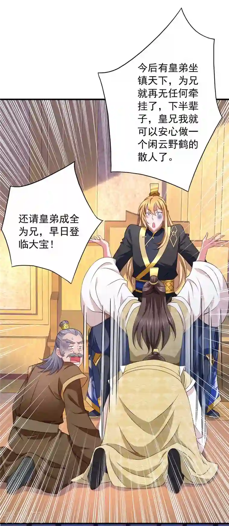 我有百万技能点第64话 卑躬屈膝