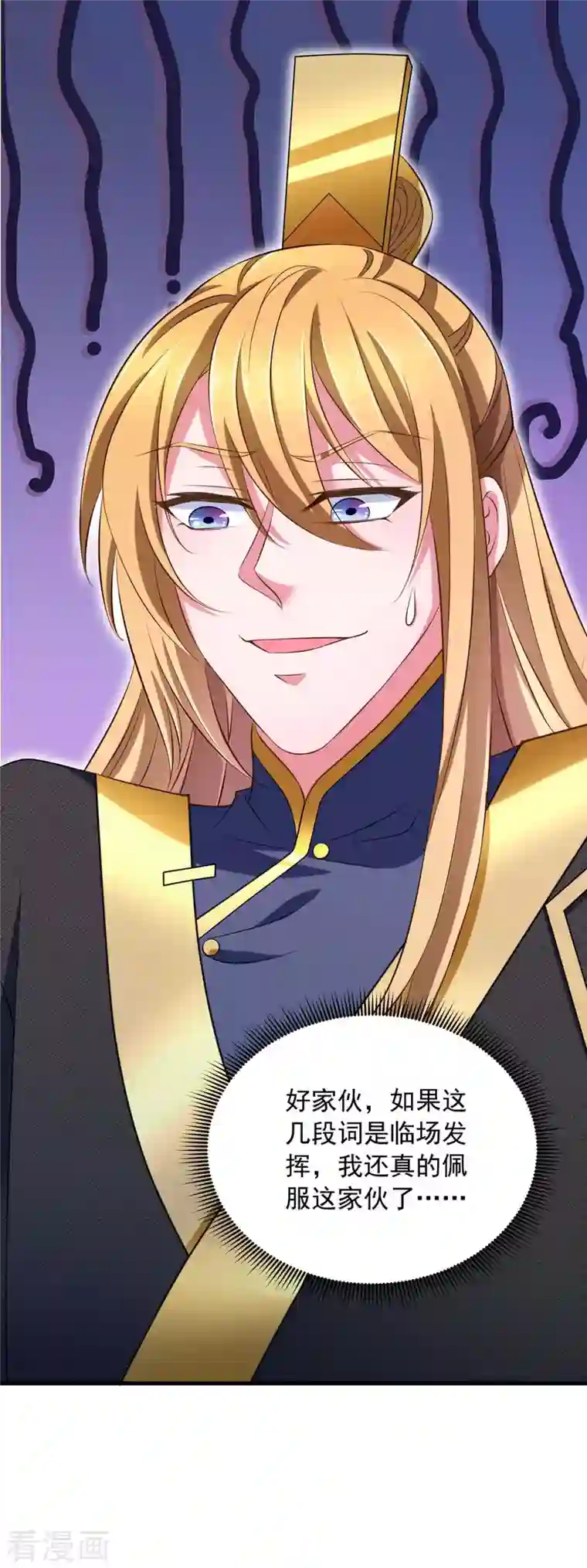 我有百万技能点第64话 卑躬屈膝