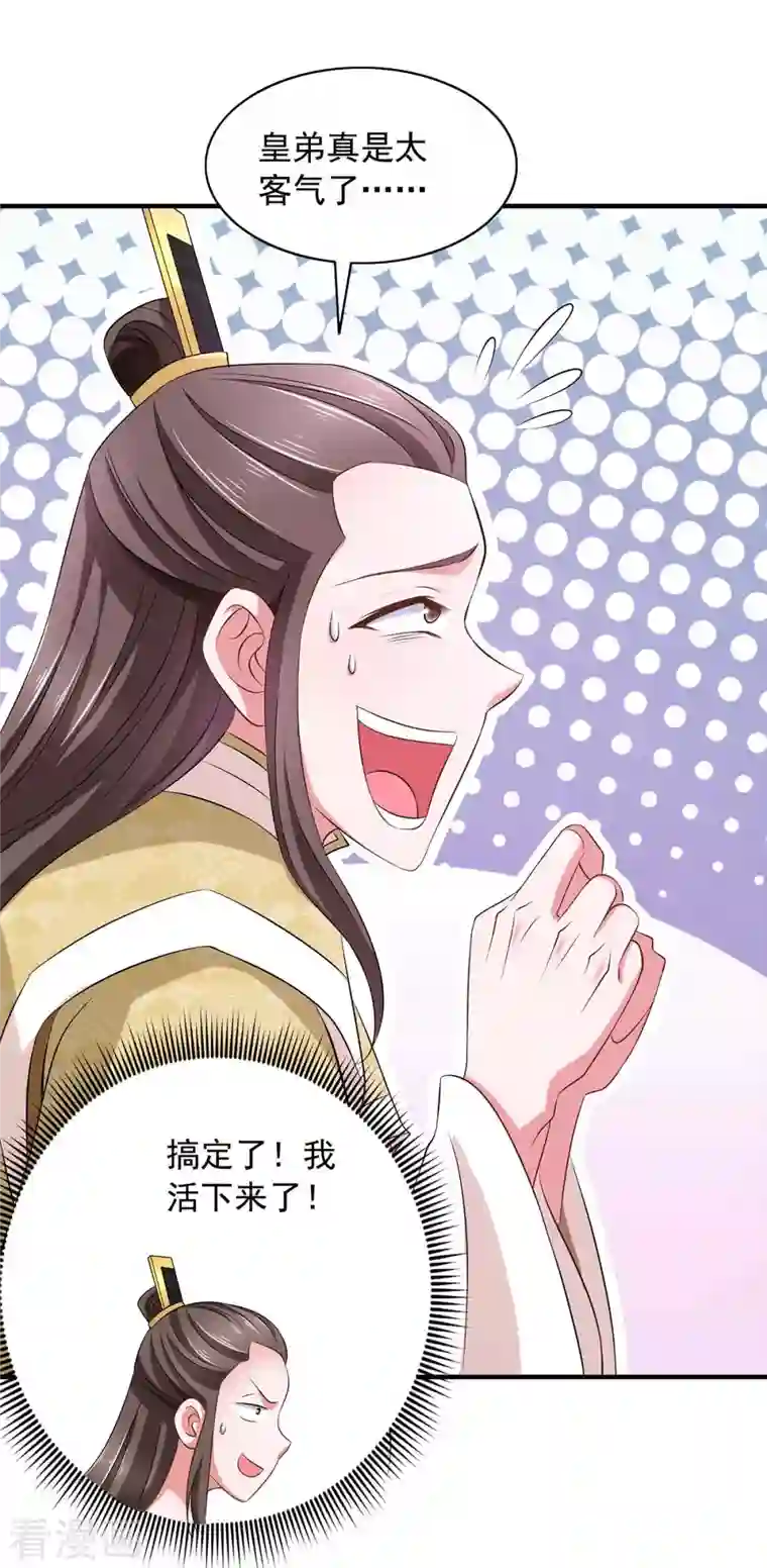 我有百万技能点第64话 卑躬屈膝