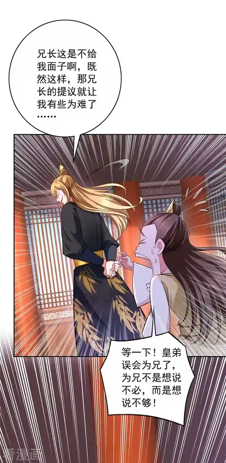 我有百万技能点第64话 卑躬屈膝