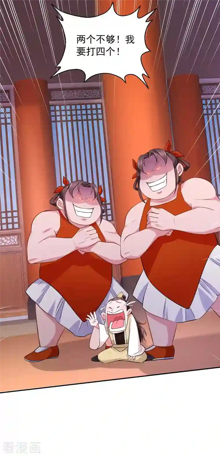 我有百万技能点第64话 卑躬屈膝