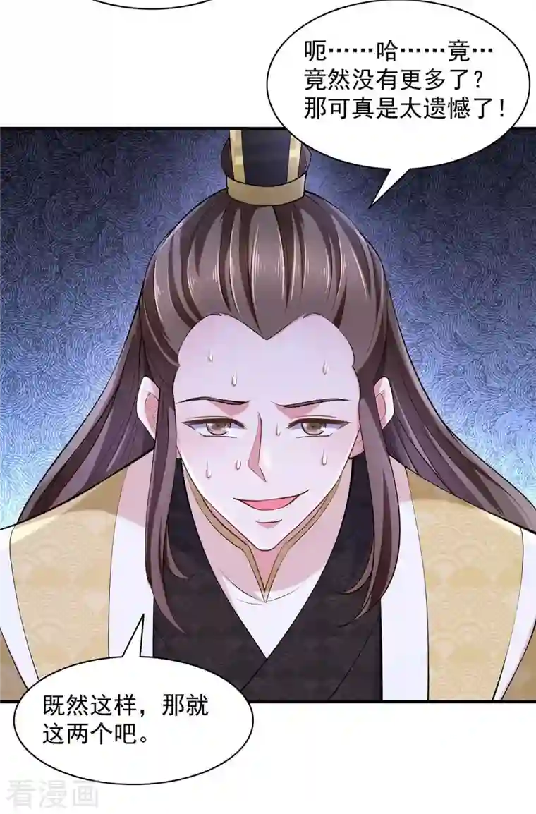 我有百万技能点第65话 今后的打算