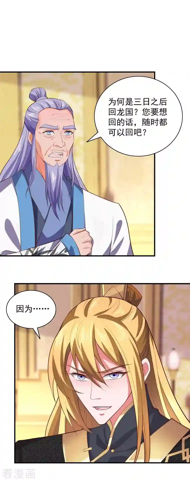 我有百万技能点第65话 今后的打算