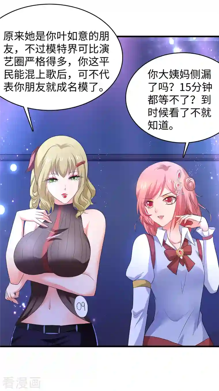 无敌学霸系统第141话 真正的你，非常美！