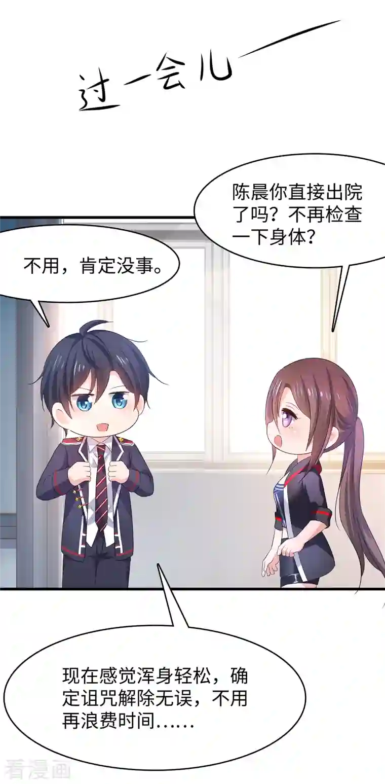 无敌学霸系统第141话 真正的你，非常美！