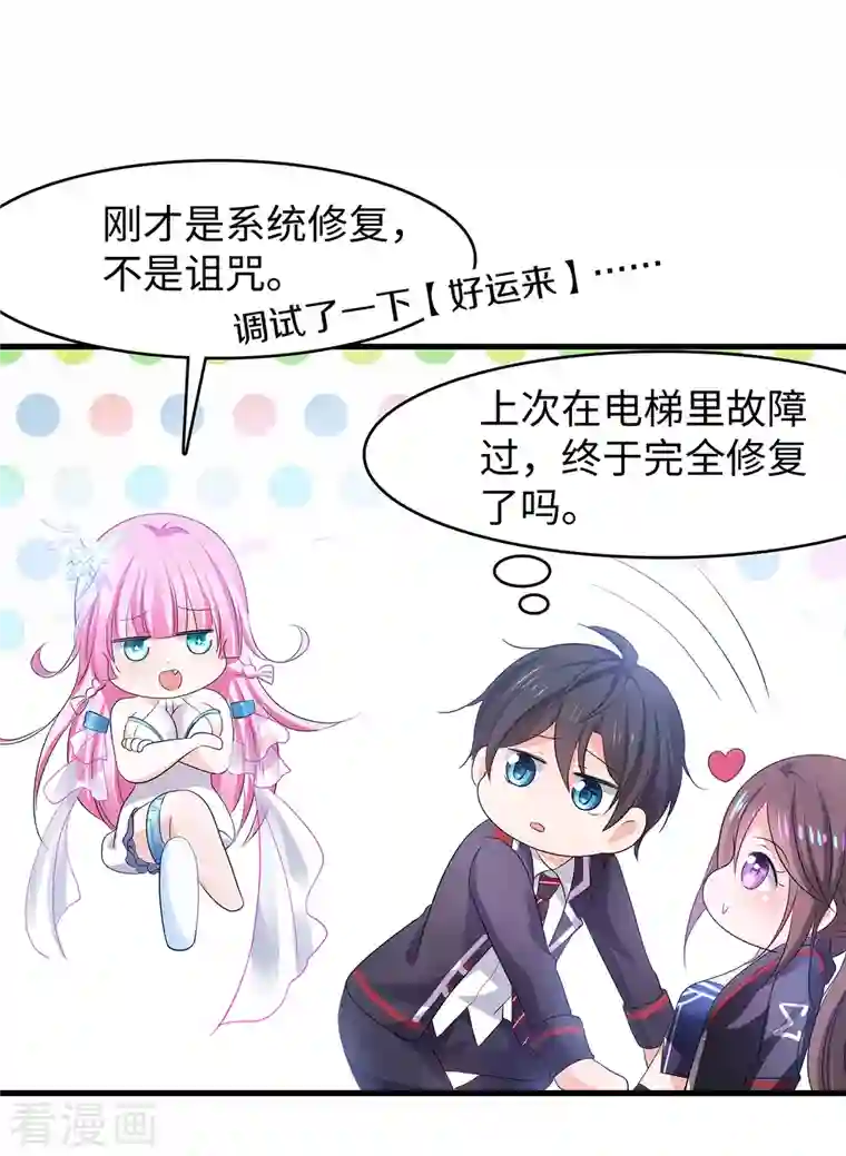 无敌学霸系统第141话 真正的你，非常美！