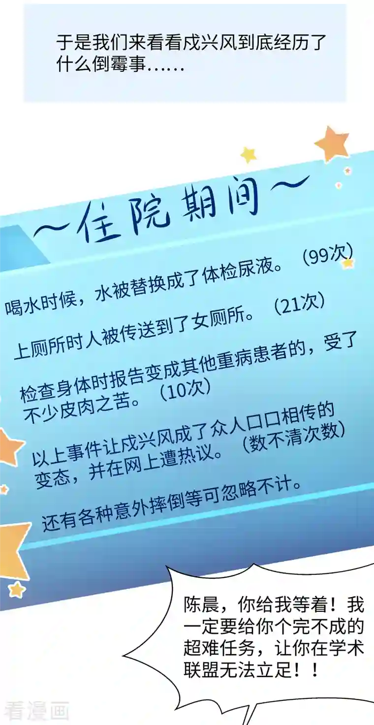 无敌学霸系统第141话 真正的你，非常美！