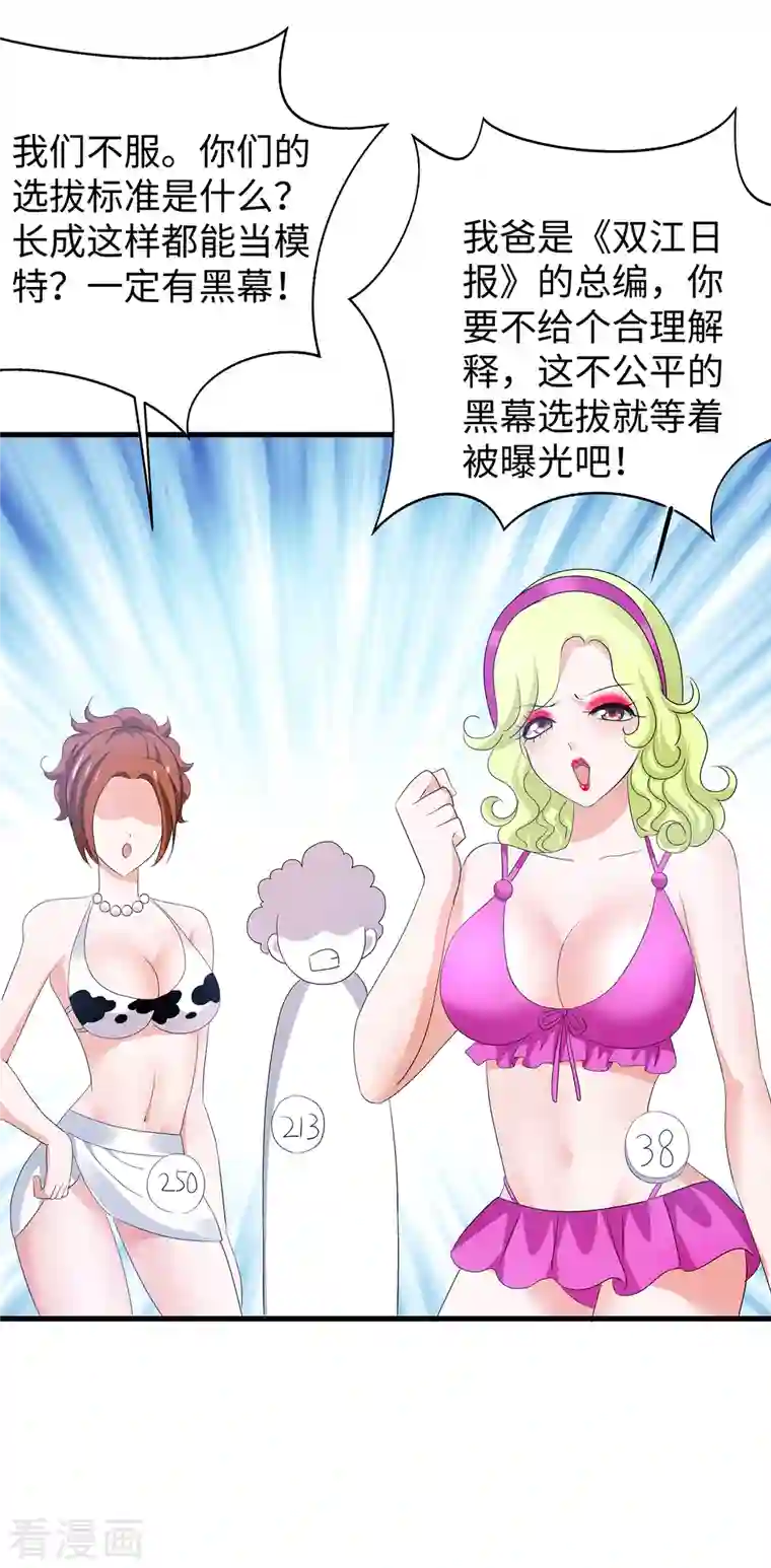 无敌学霸系统第141话 真正的你，非常美！