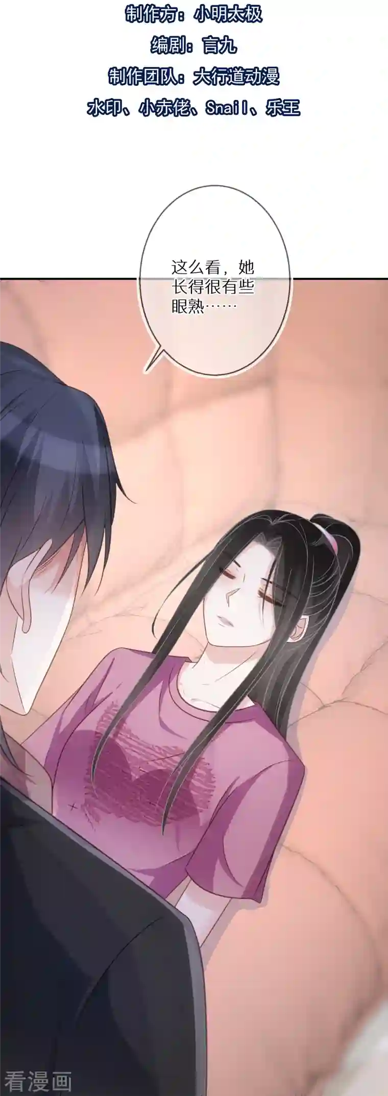 双面沦陷第99话 人不可貌相