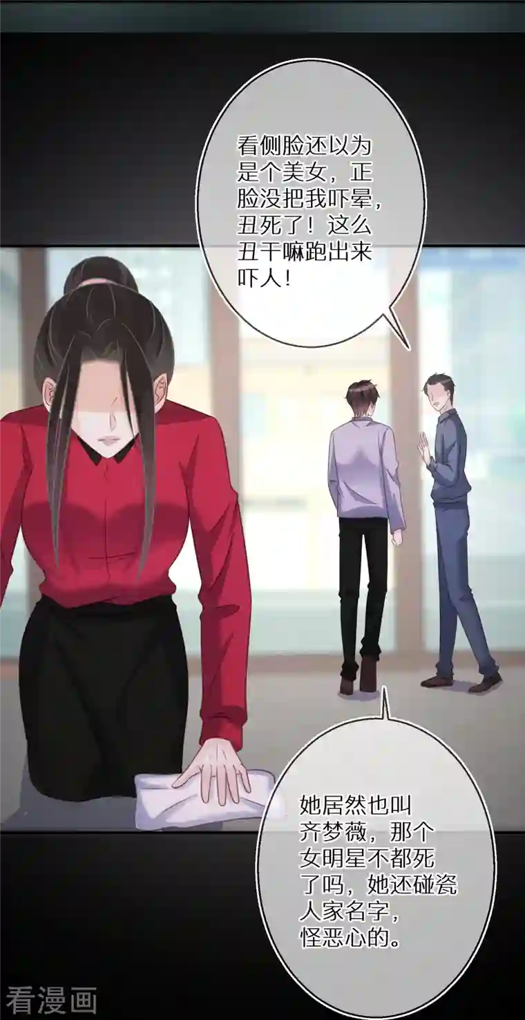 双面沦陷第99话 人不可貌相