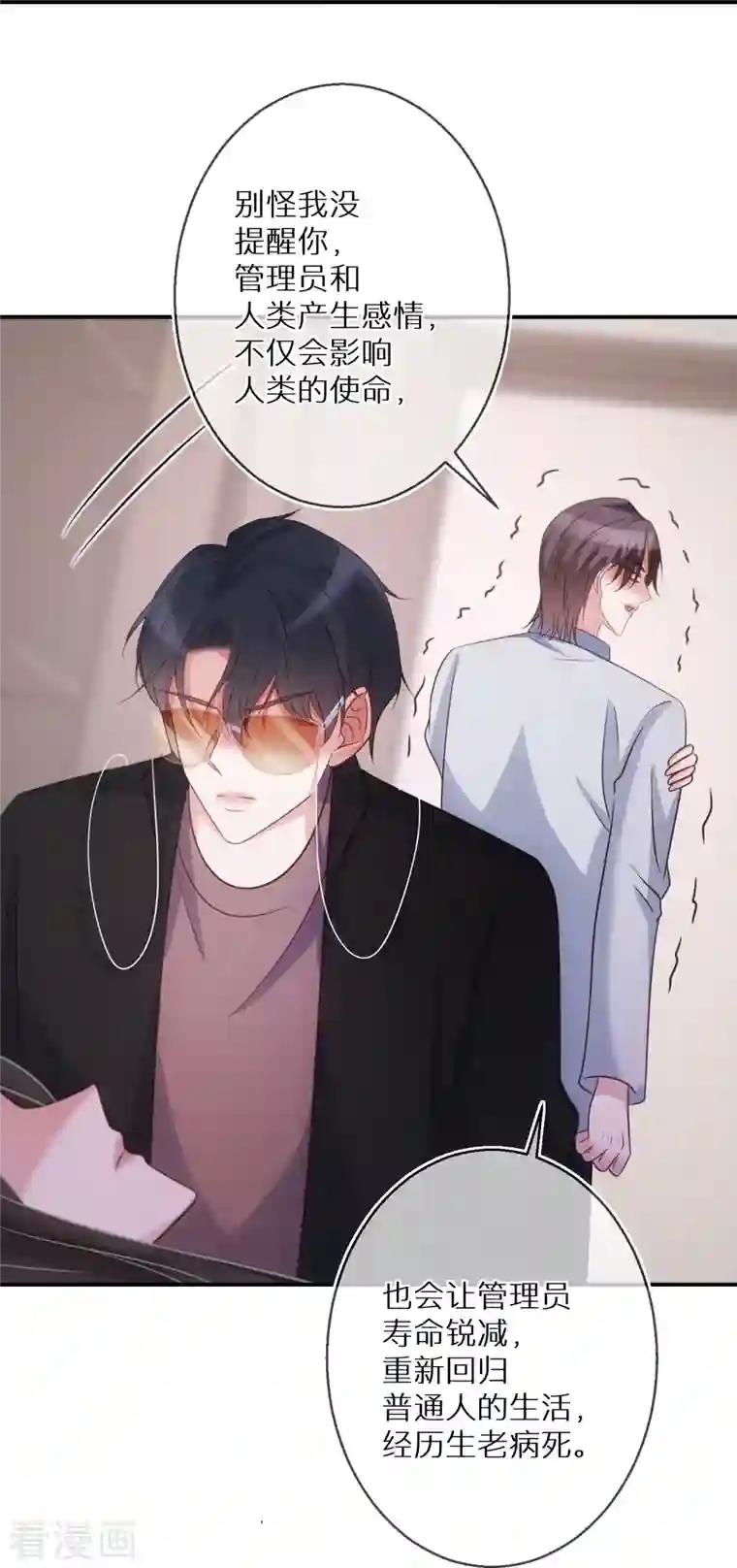 双面沦陷第99话 人不可貌相