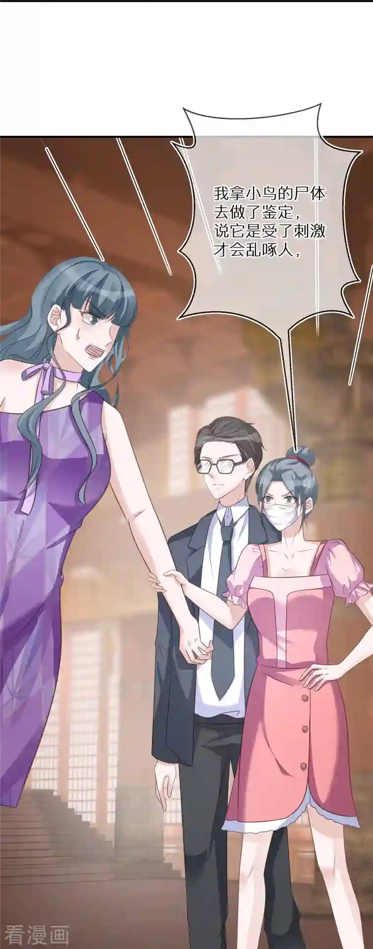 双面沦陷第99话 人不可貌相