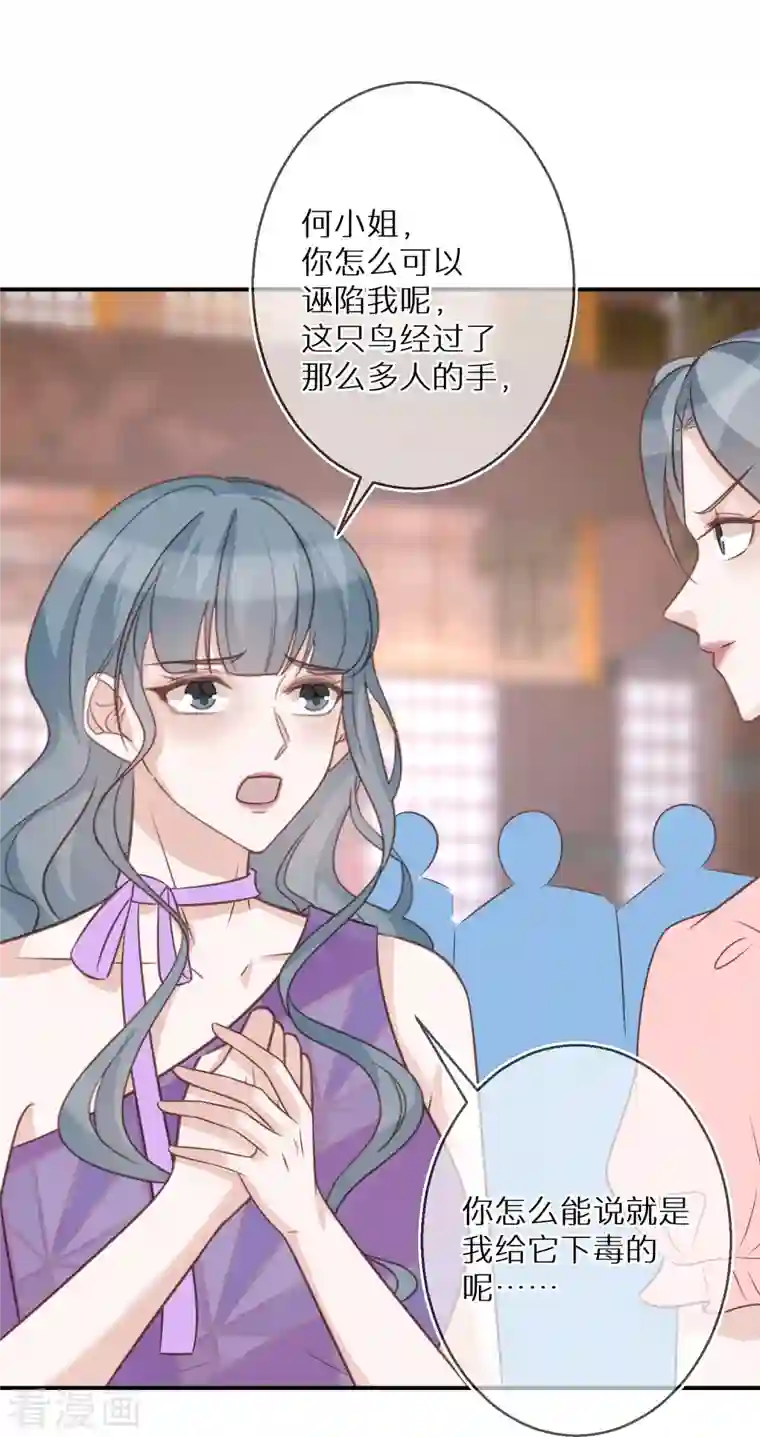 双面沦陷第99话 人不可貌相