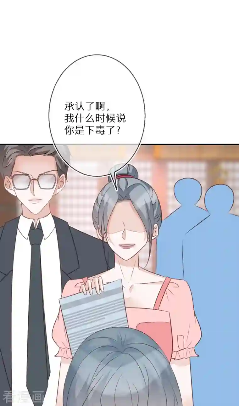 双面沦陷第99话 人不可貌相