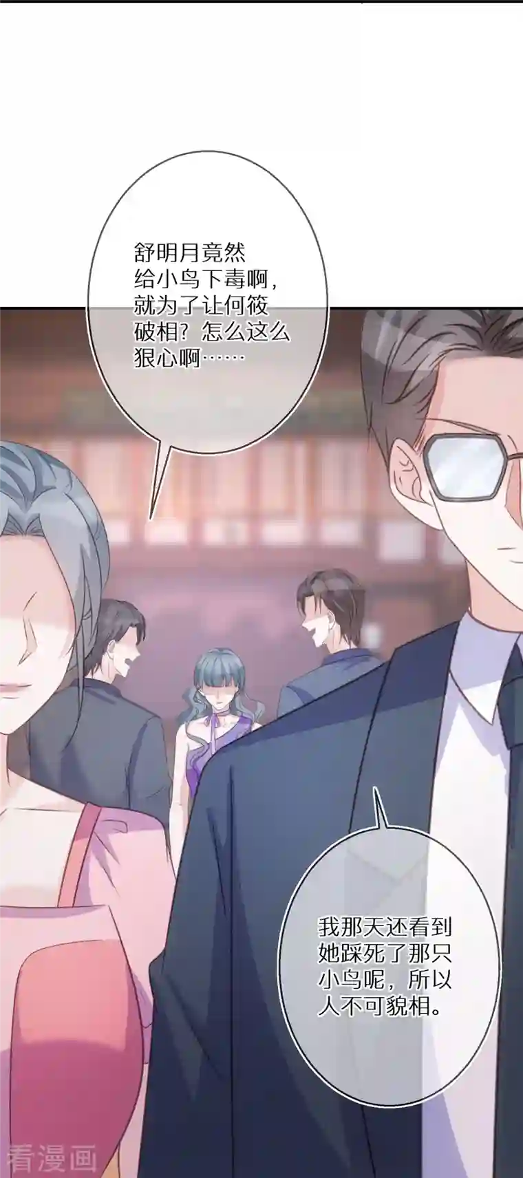 双面沦陷第99话 人不可貌相