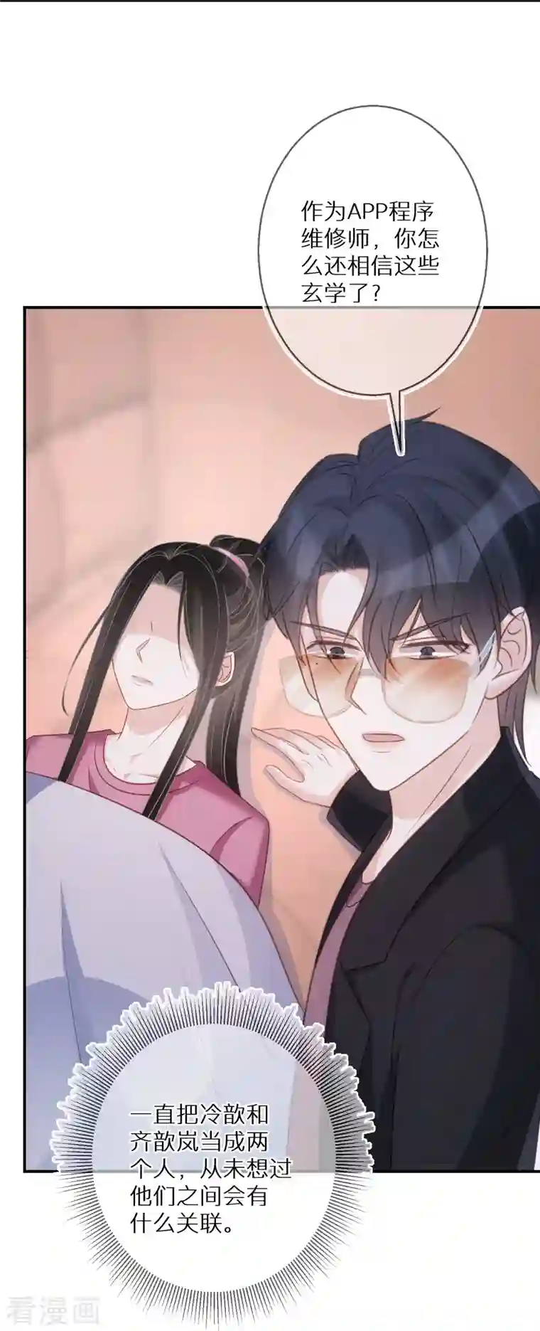 双面沦陷第99话 人不可貌相