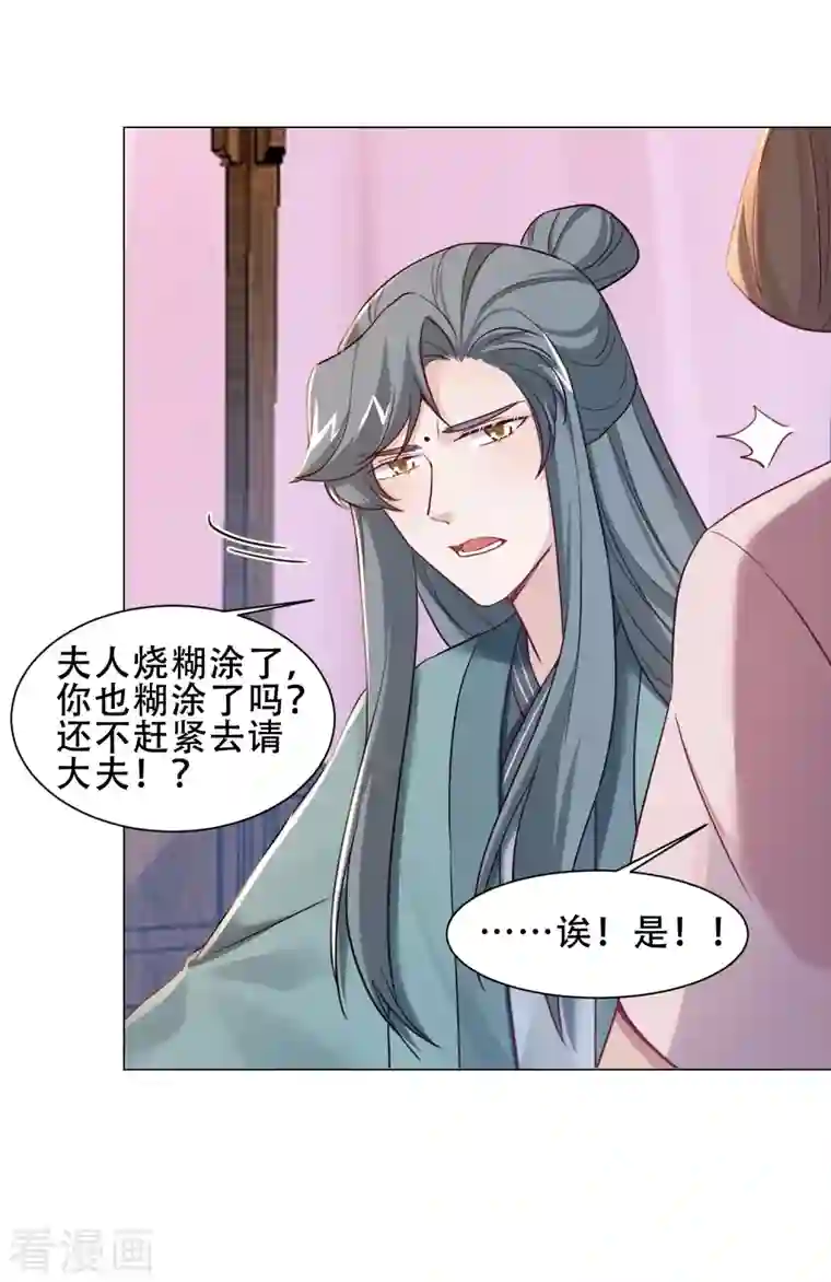 丞相大人求休妻第42话 自杀