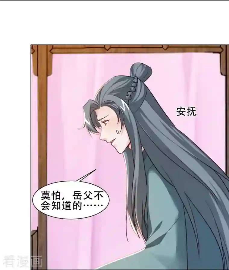 丞相大人求休妻第42话 自杀