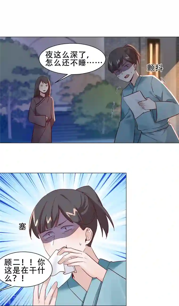 丞相大人求休妻第42话 自杀