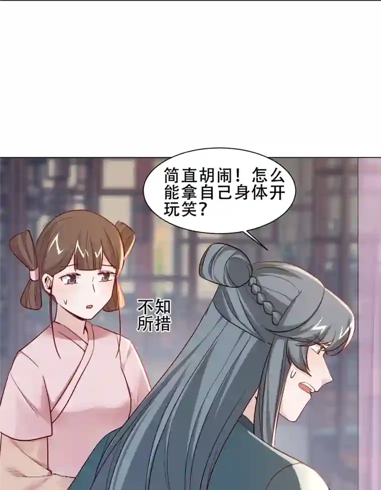 丞相大人求休妻第42话 自杀